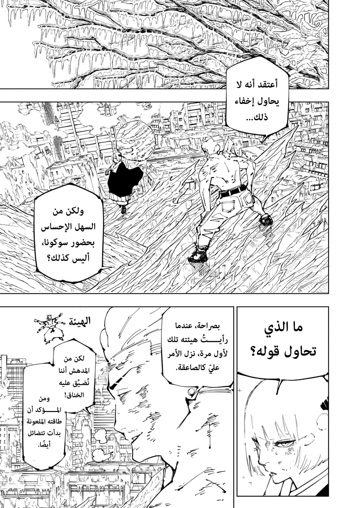 Jujutsu Kaisen: Chapter 252 - Page 16