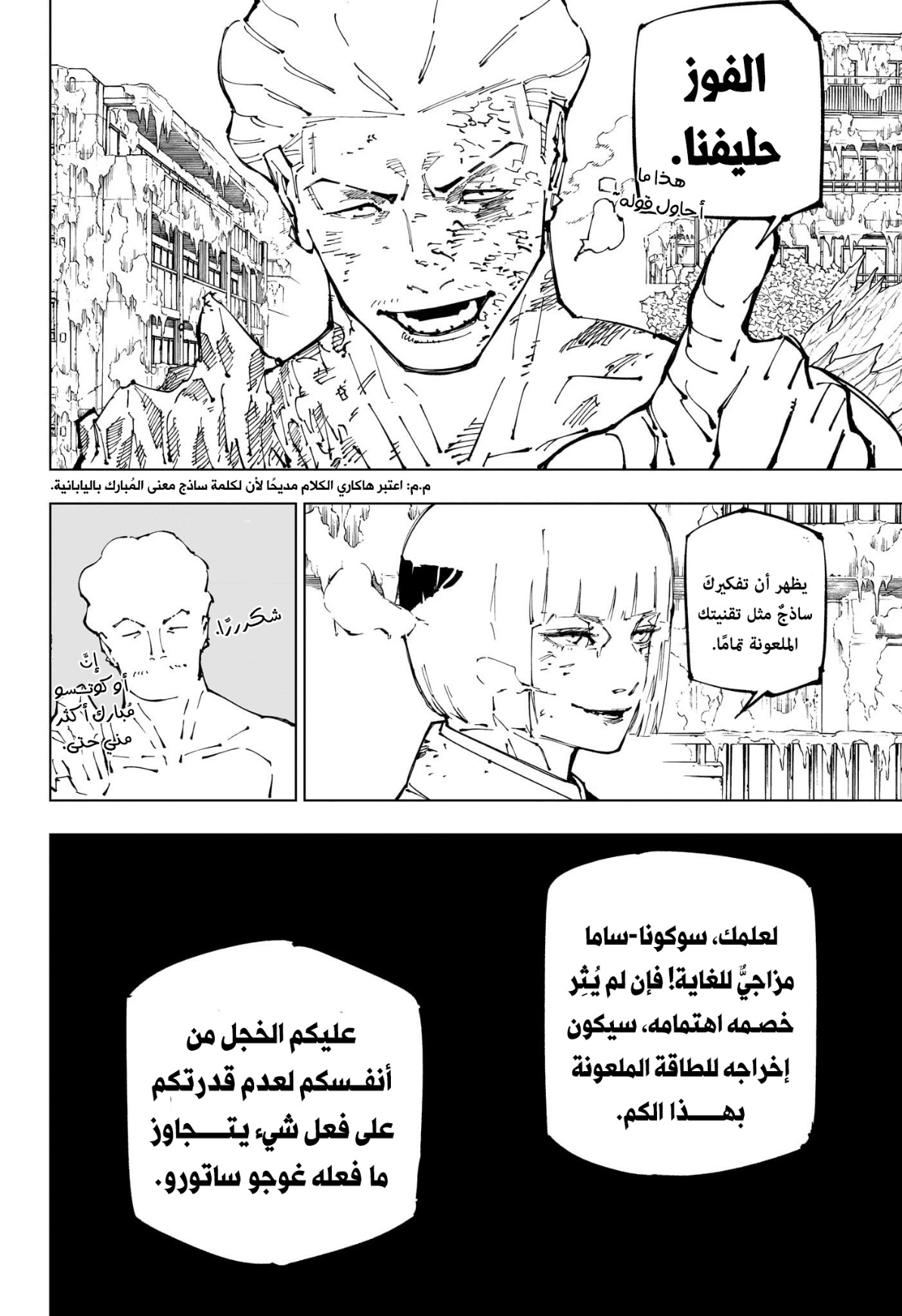 Jujutsu Kaisen: Chapter 252 - Page 17
