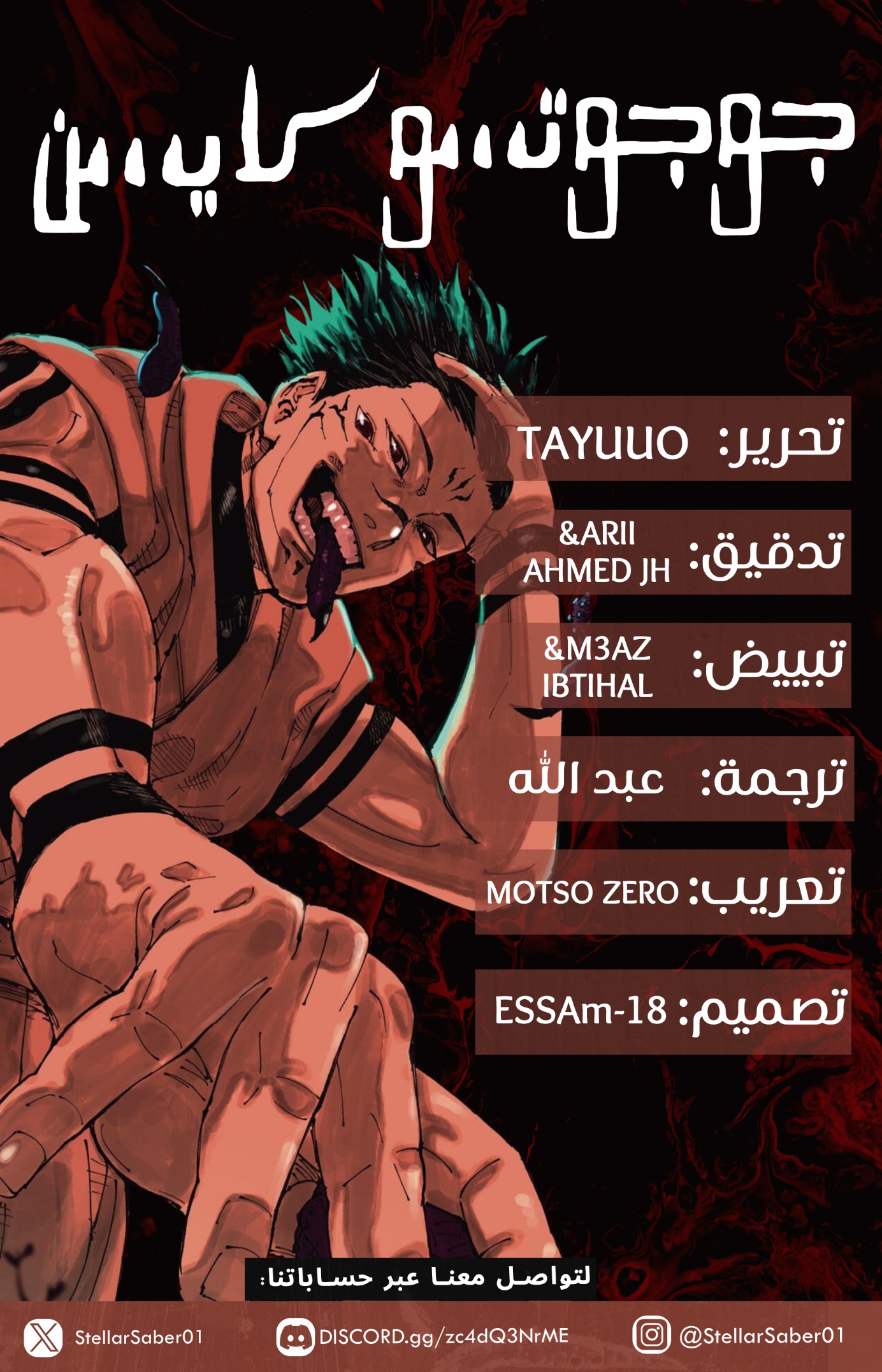 Jujutsu Kaisen: Chapter 253 - Page 2