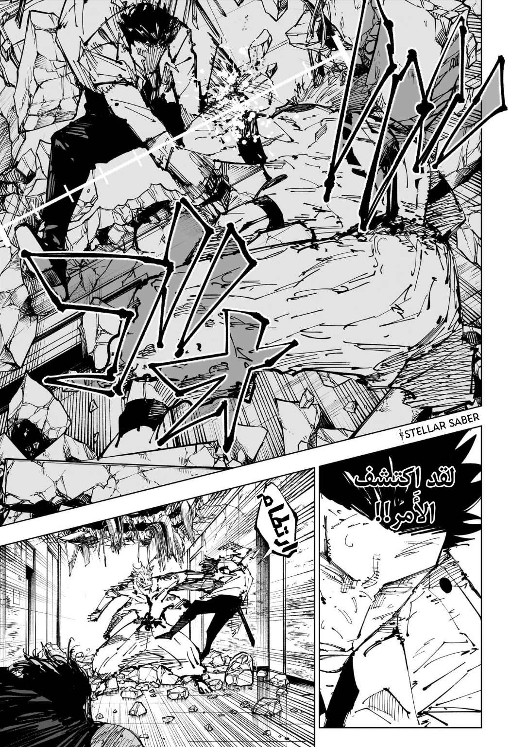 Jujutsu Kaisen: Chapter 253 - Page 11