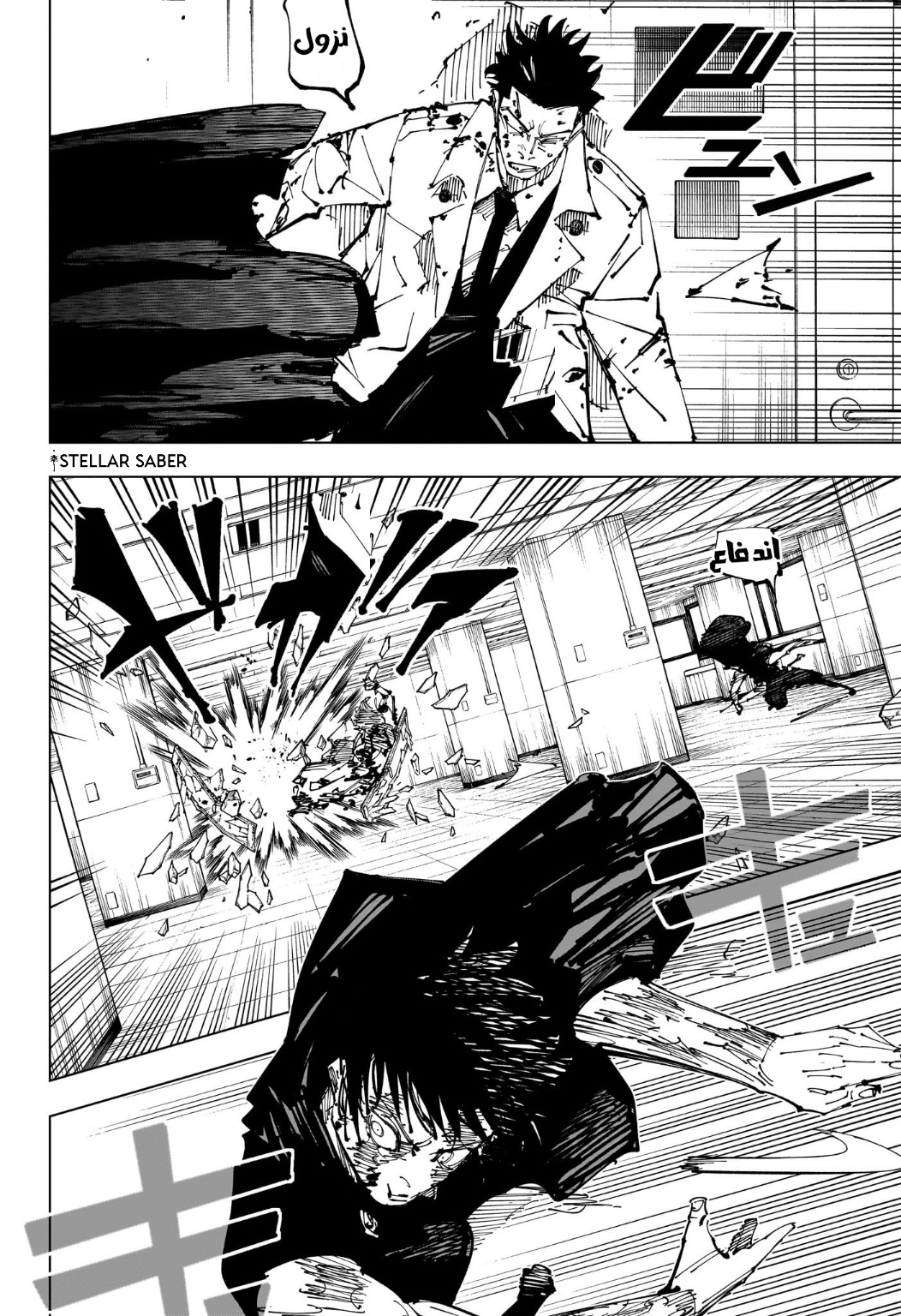 Jujutsu Kaisen: Chapter 253 - Page 12
