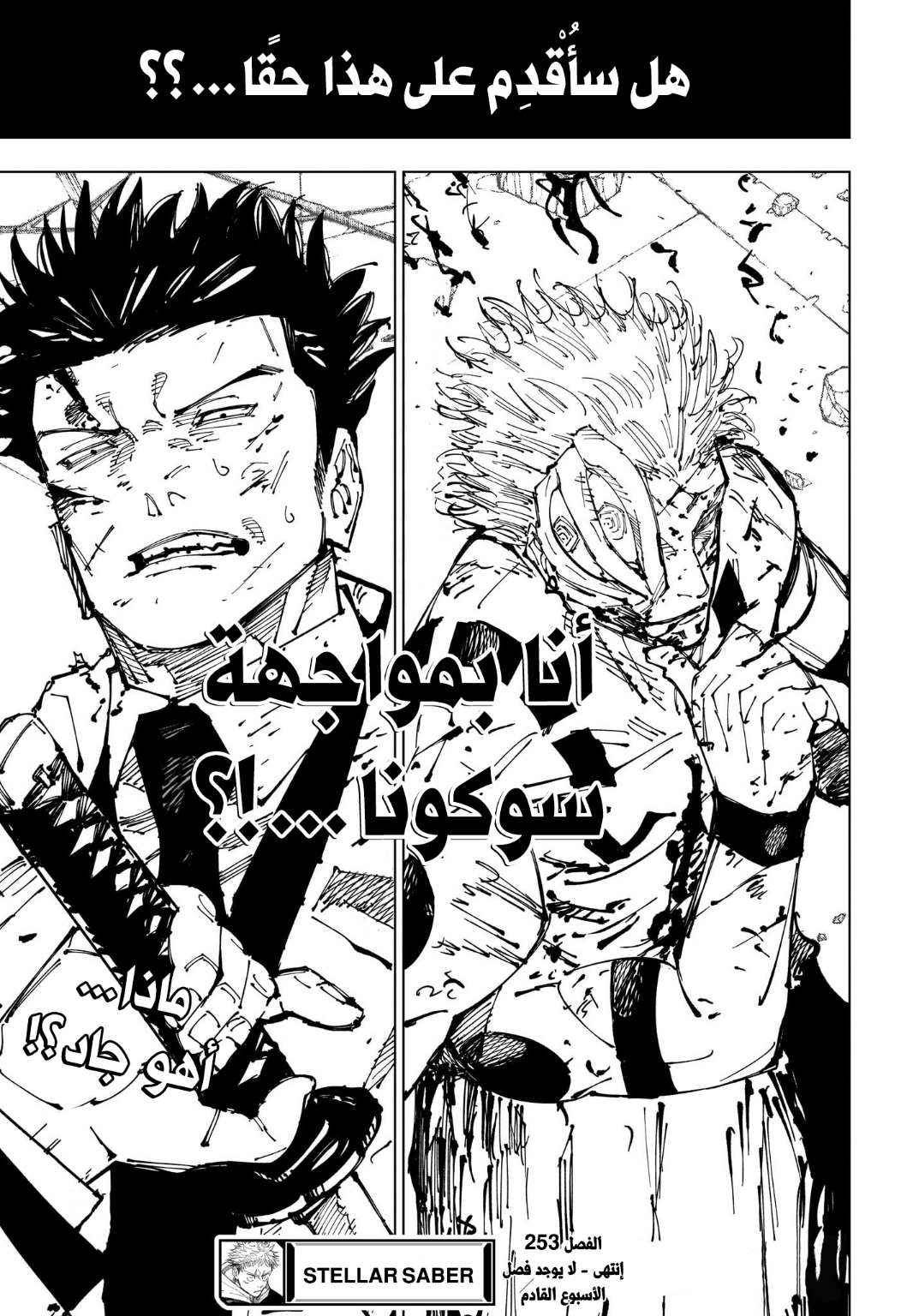 Jujutsu Kaisen: Chapter 253 - Page 21