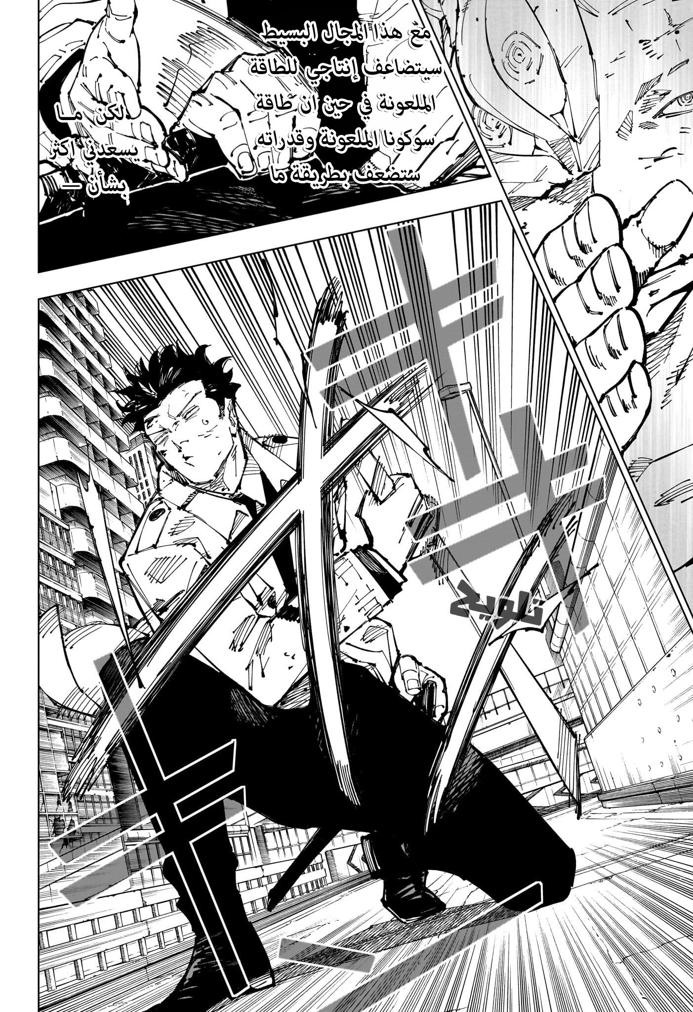 Jujutsu Kaisen: Chapter 254 - Page 3