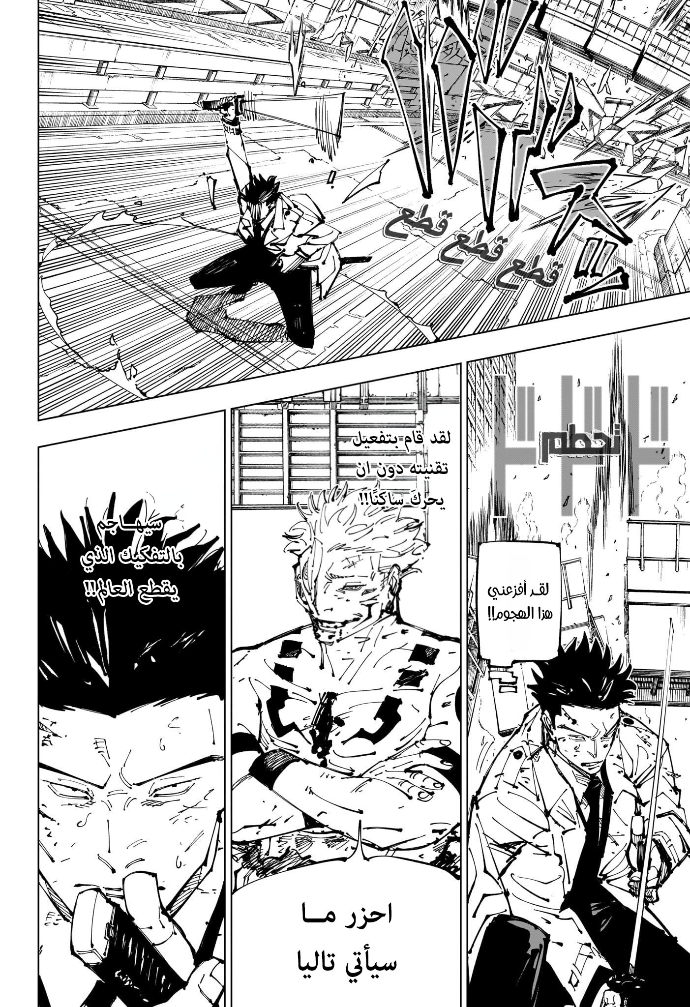 Jujutsu Kaisen: Chapter 254 - Page 5
