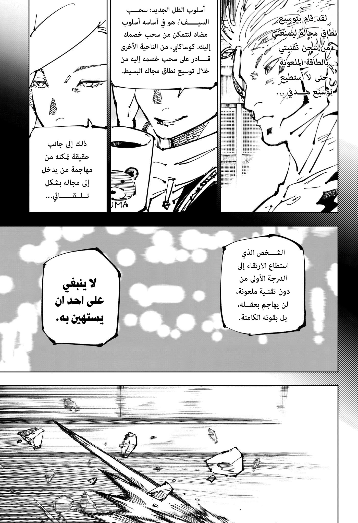 Jujutsu Kaisen: Chapter 254 - Page 8