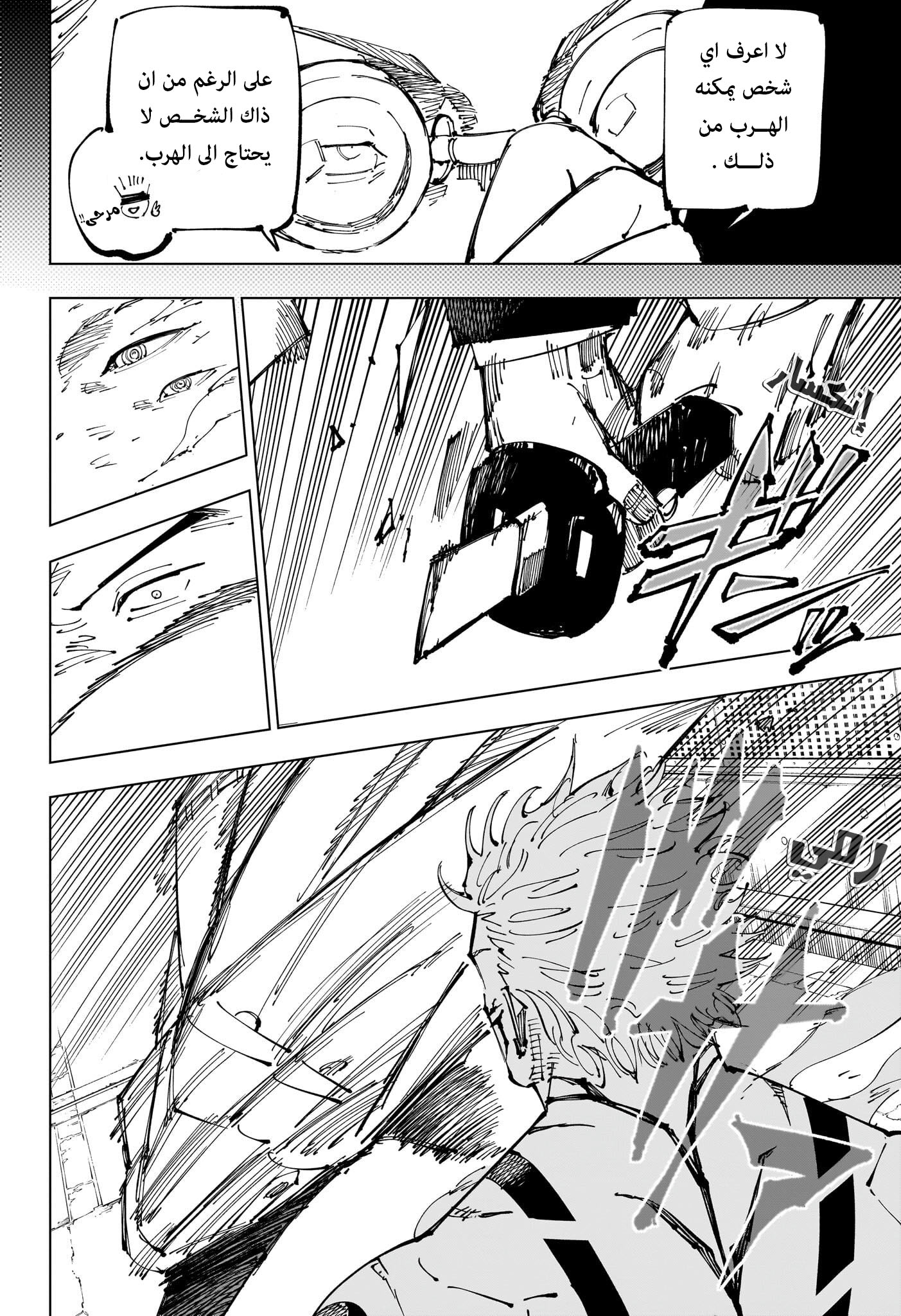 Jujutsu Kaisen: Chapter 254 - Page 10