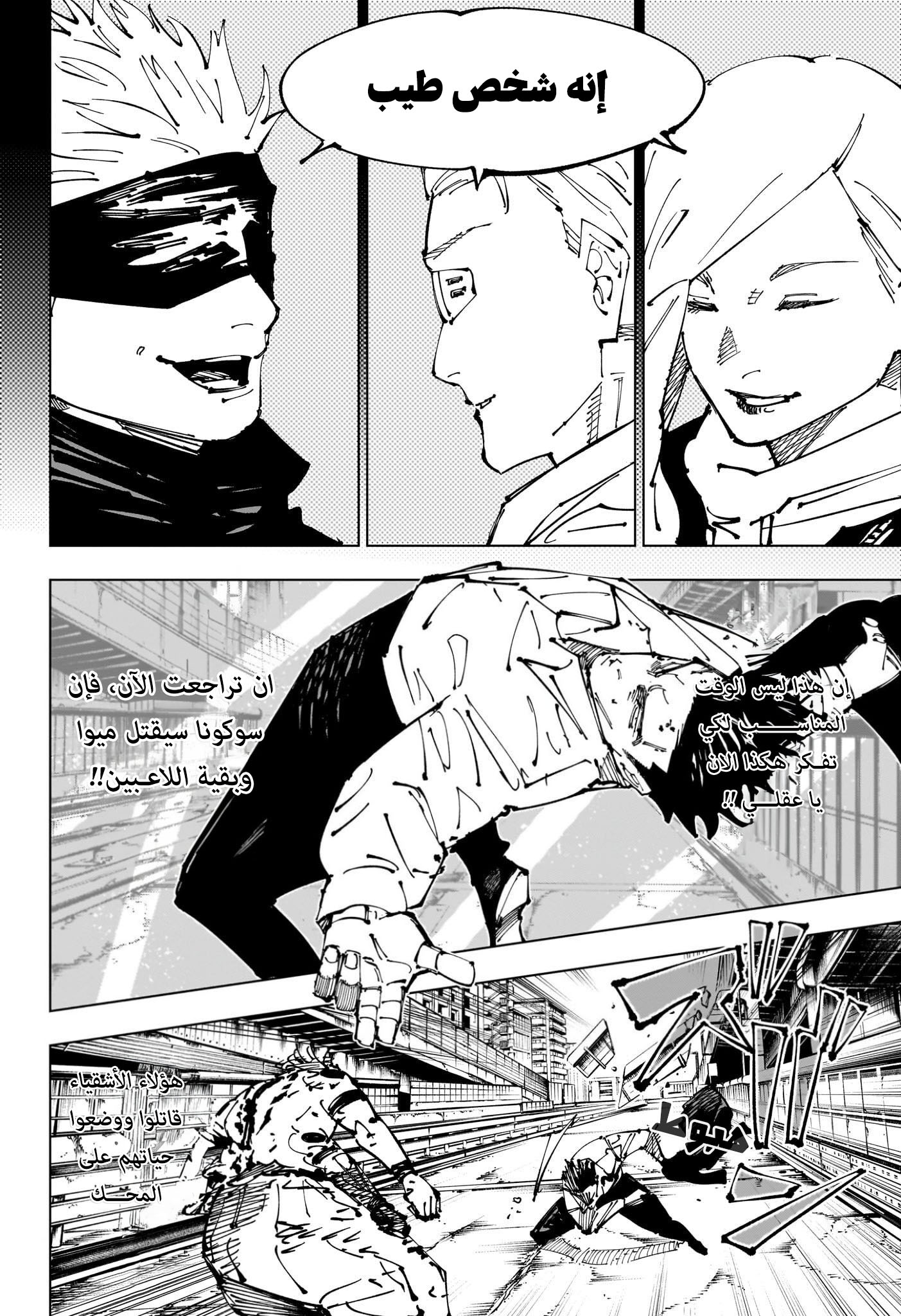 Jujutsu Kaisen: Chapter 254 - Page 14