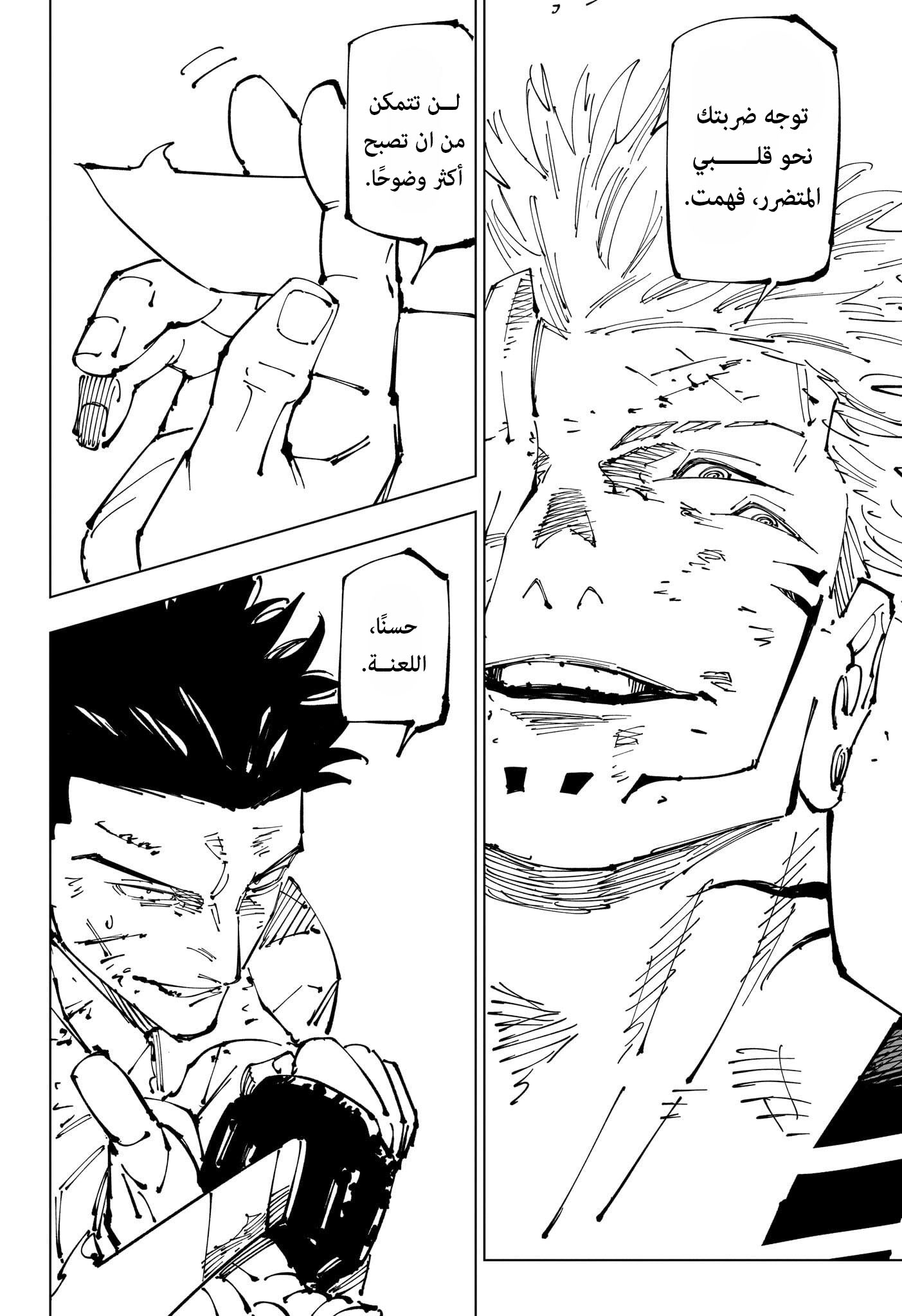 Jujutsu Kaisen: Chapter 254 - Page 16
