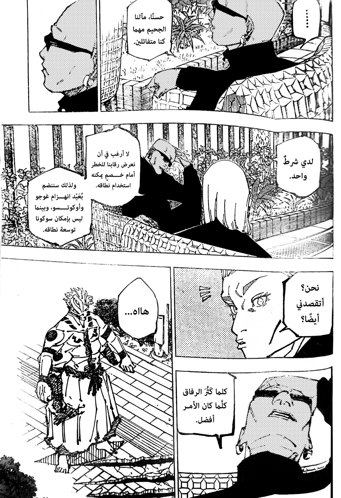 Jujutsu Kaisen: Chapter 255 - Page 6