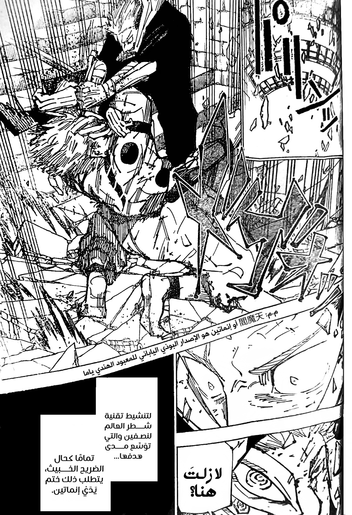 Jujutsu Kaisen: Chapter 255 - Page 16