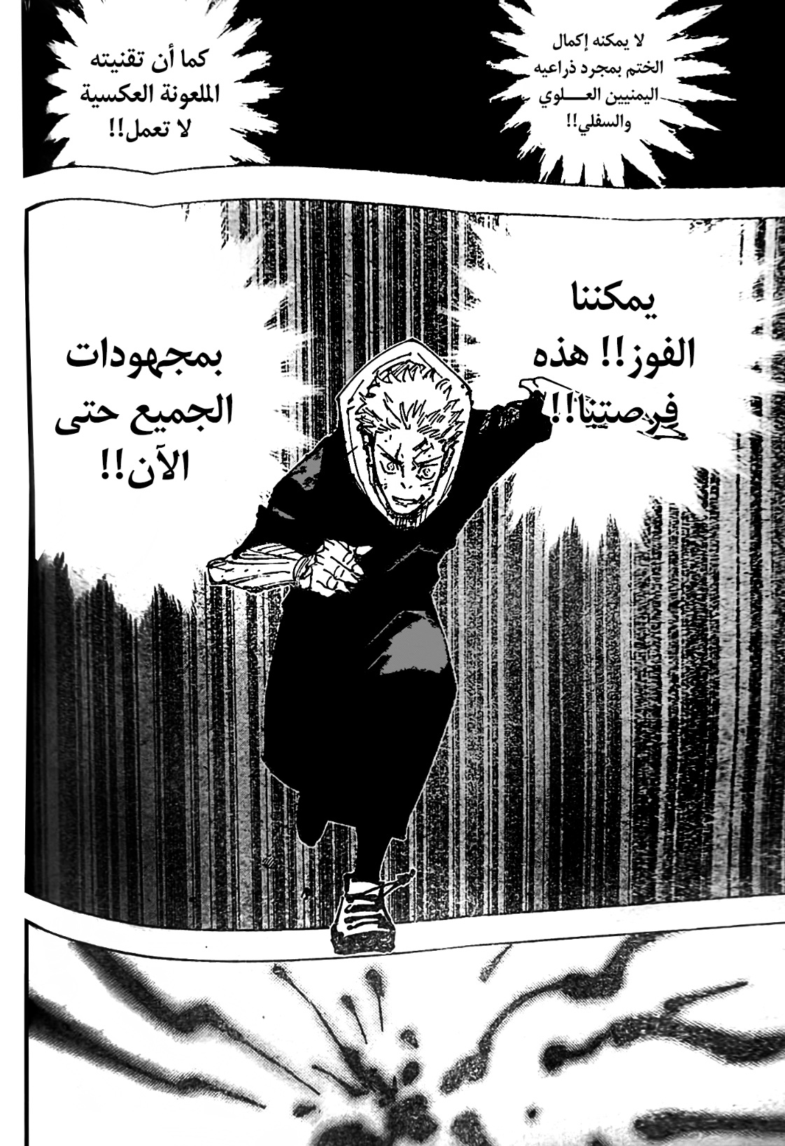 Jujutsu Kaisen: Chapter 255 - Page 19