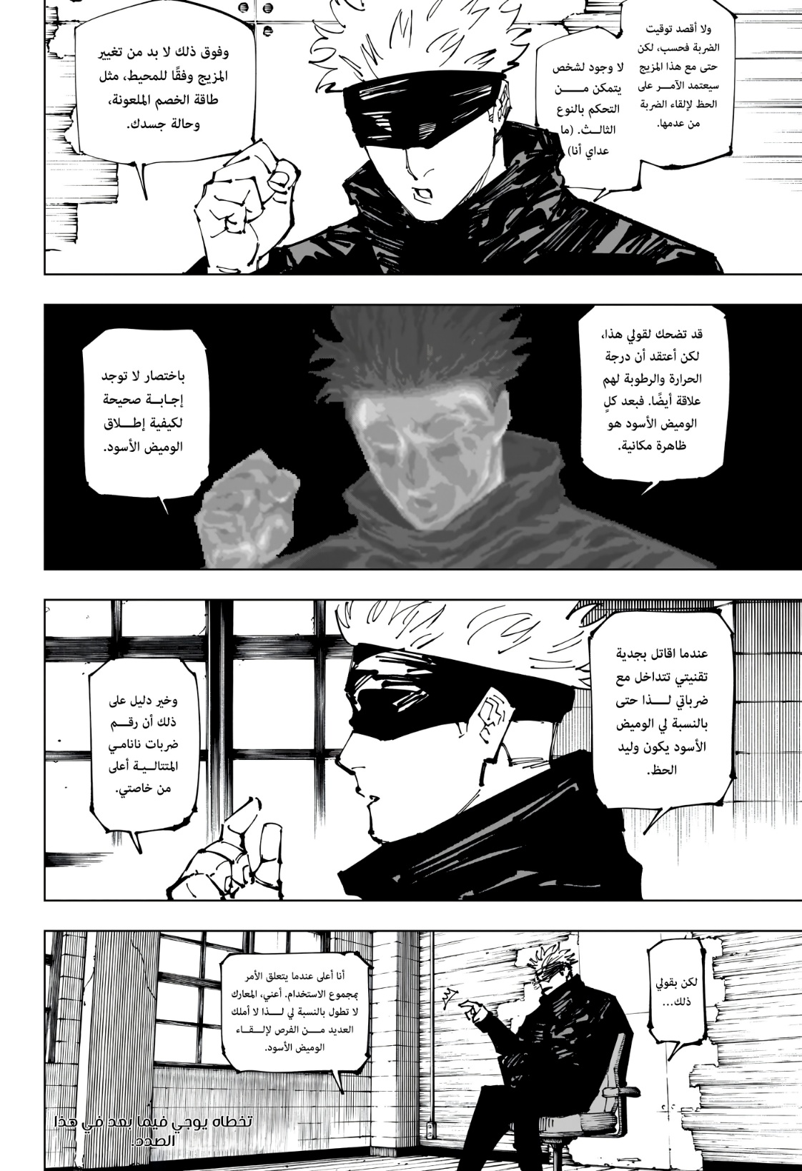Jujutsu Kaisen: Chapter 256 - Page 3