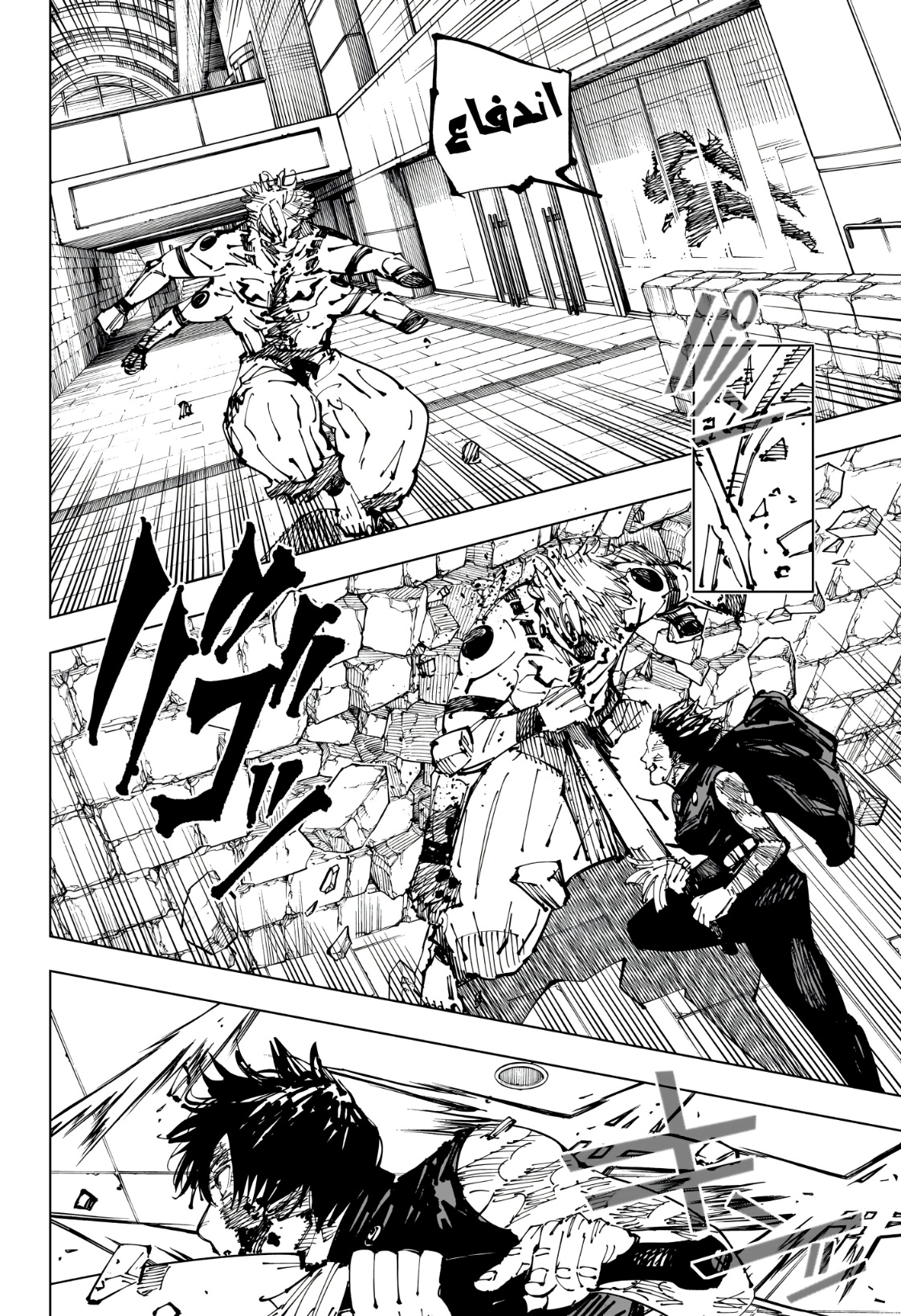 Jujutsu Kaisen: Chapter 256 - Page 7