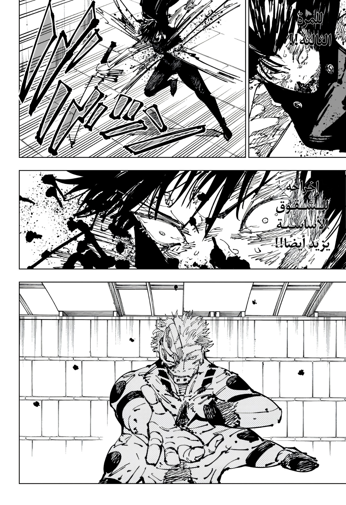 Jujutsu Kaisen: Chapter 256 - Page 9