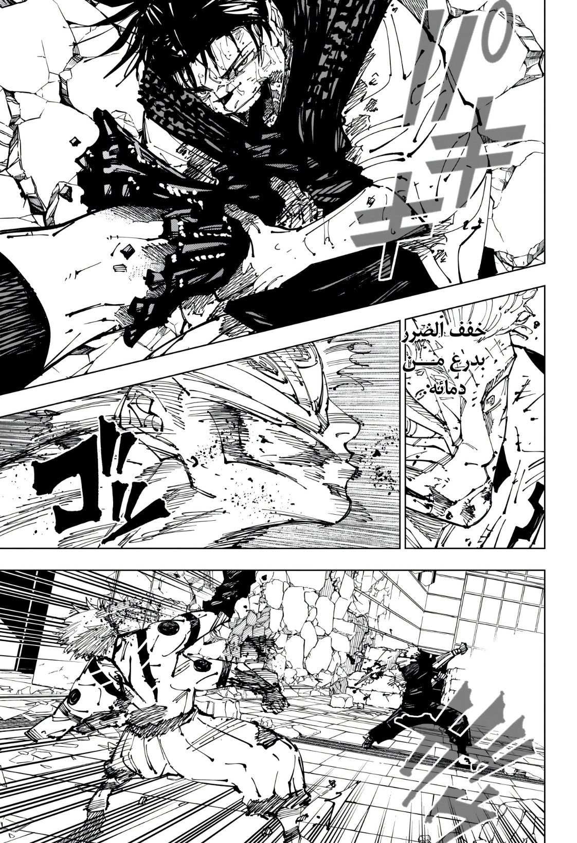Jujutsu Kaisen: Chapter 256 - Page 12