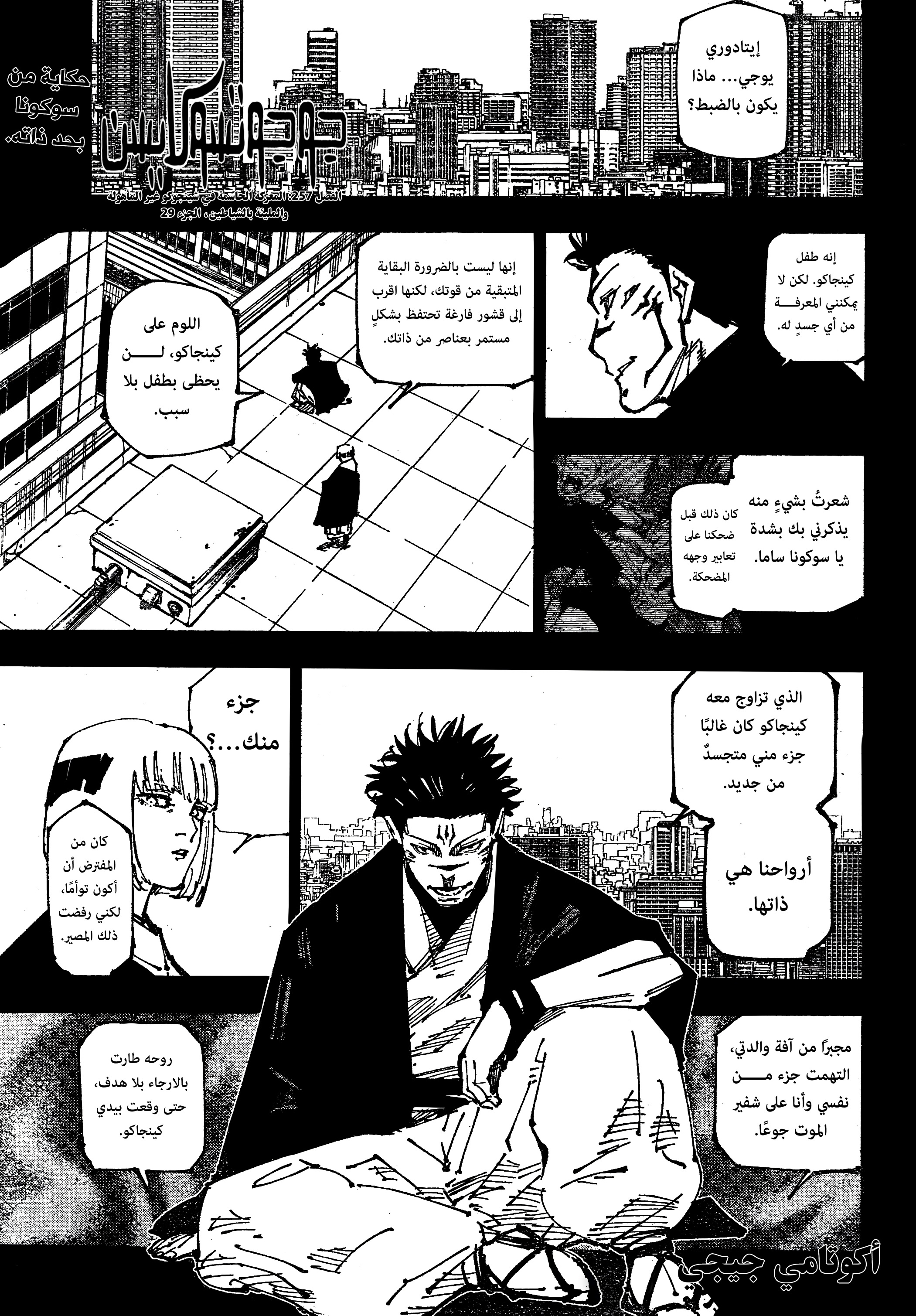 Jujutsu Kaisen: Chapter 257 - Page 1