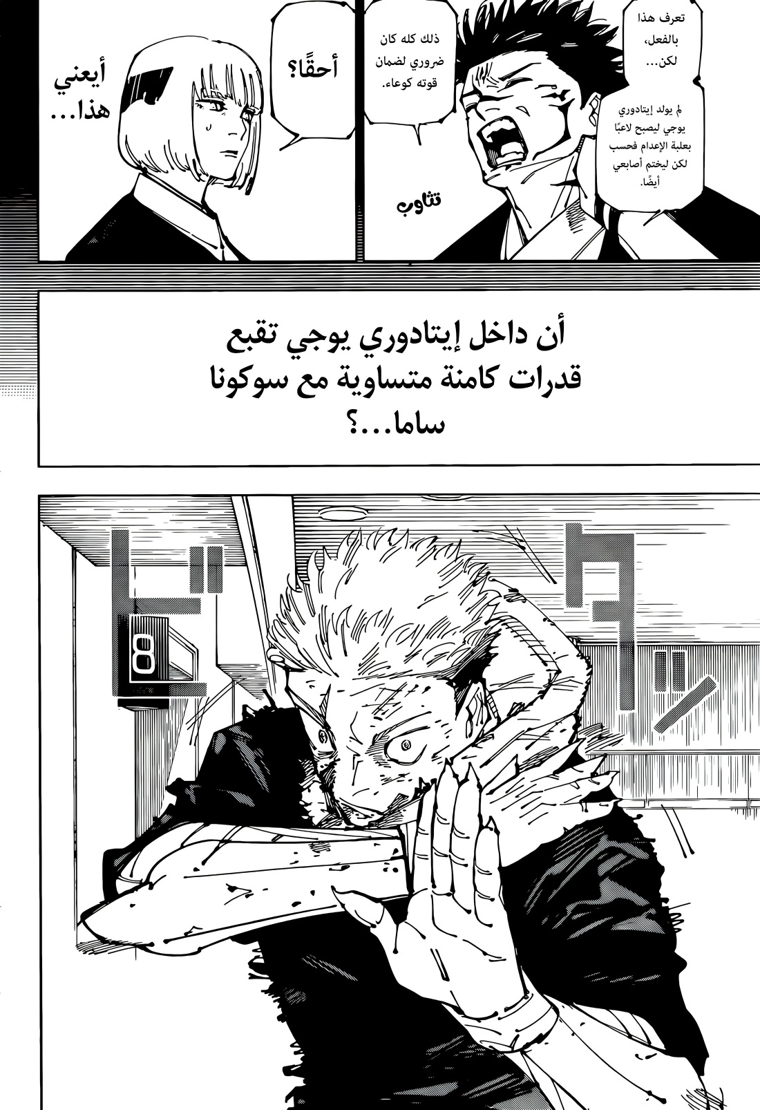 Jujutsu Kaisen: Chapter 257 - Page 2