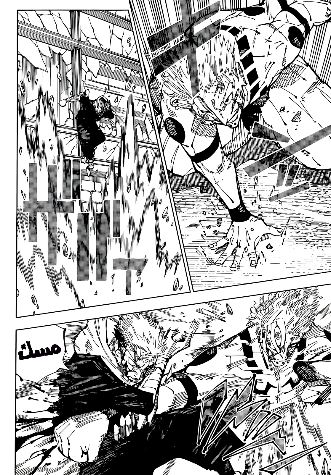 Jujutsu Kaisen: Chapter 257 - Page 14