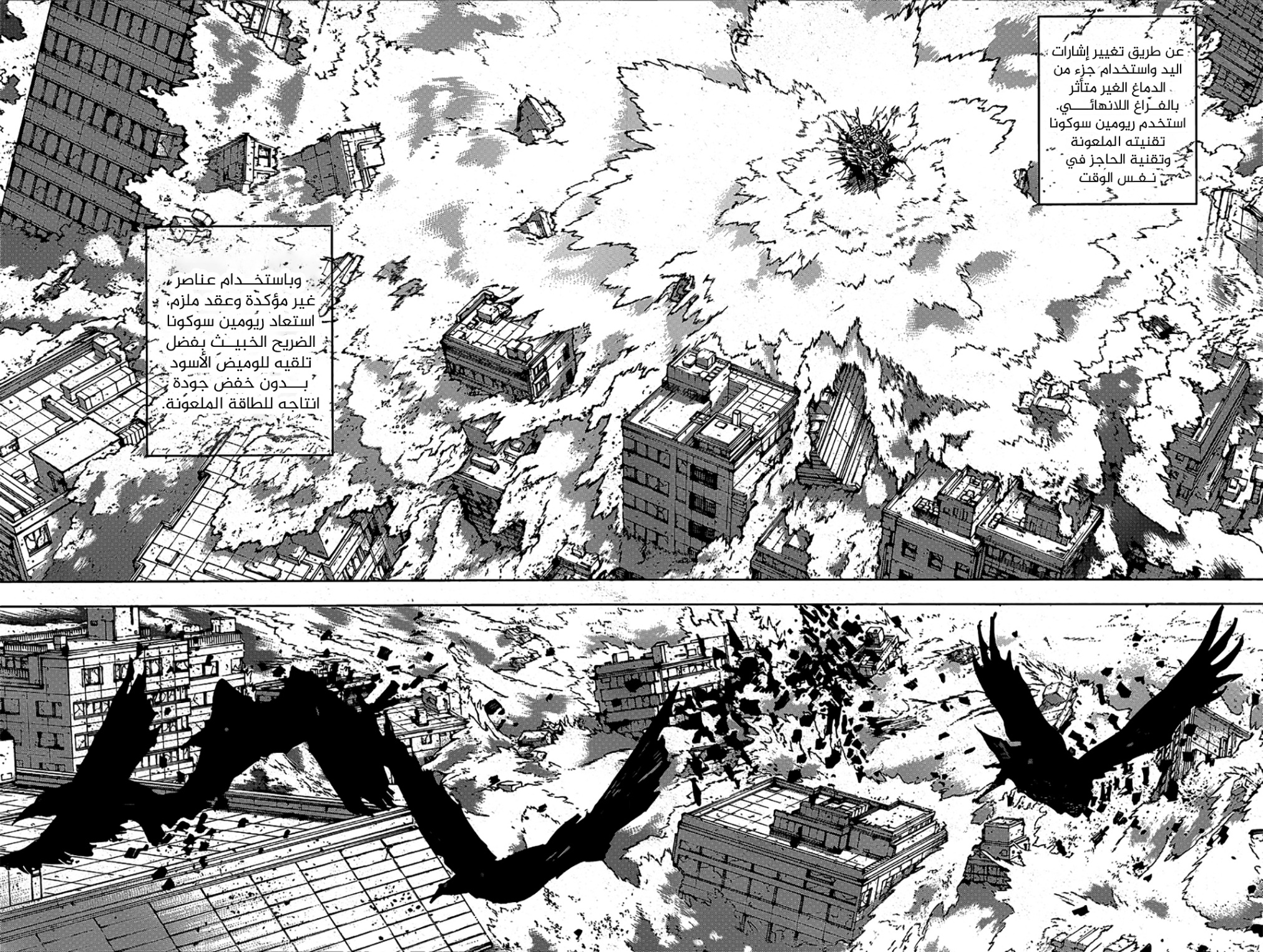 Jujutsu Kaisen: Chapter 258 - Page 4
