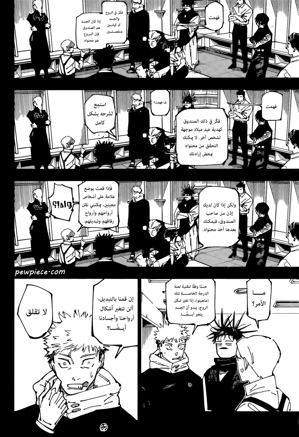 Jujutsu Kaisen: Chapter 258 - Page 7