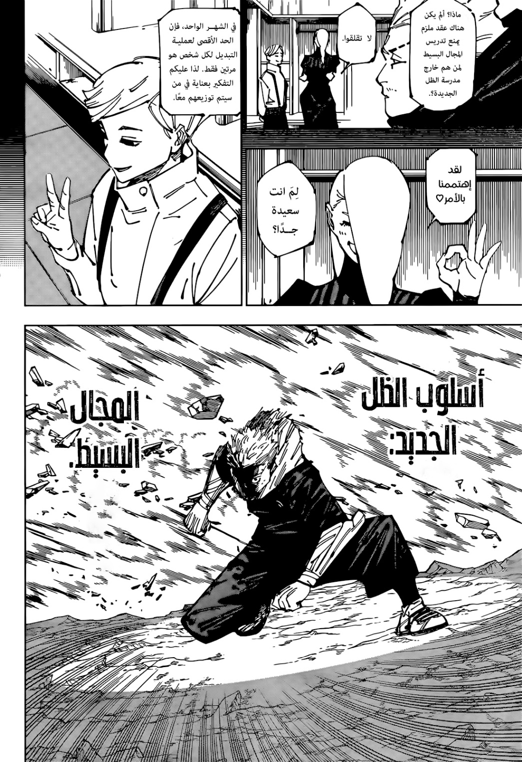 Jujutsu Kaisen: Chapter 258 - Page 9