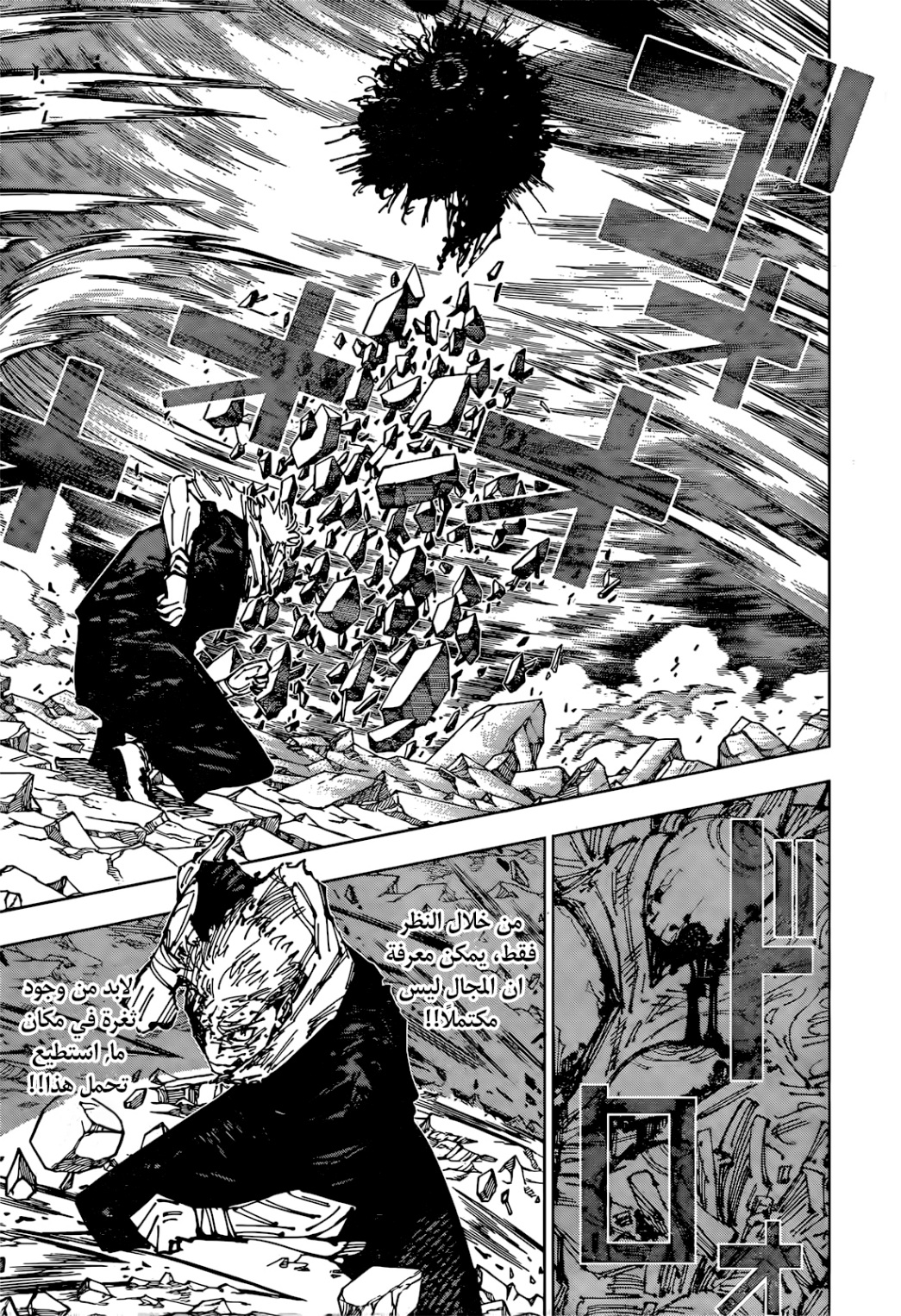 Jujutsu Kaisen: Chapter 258 - Page 10