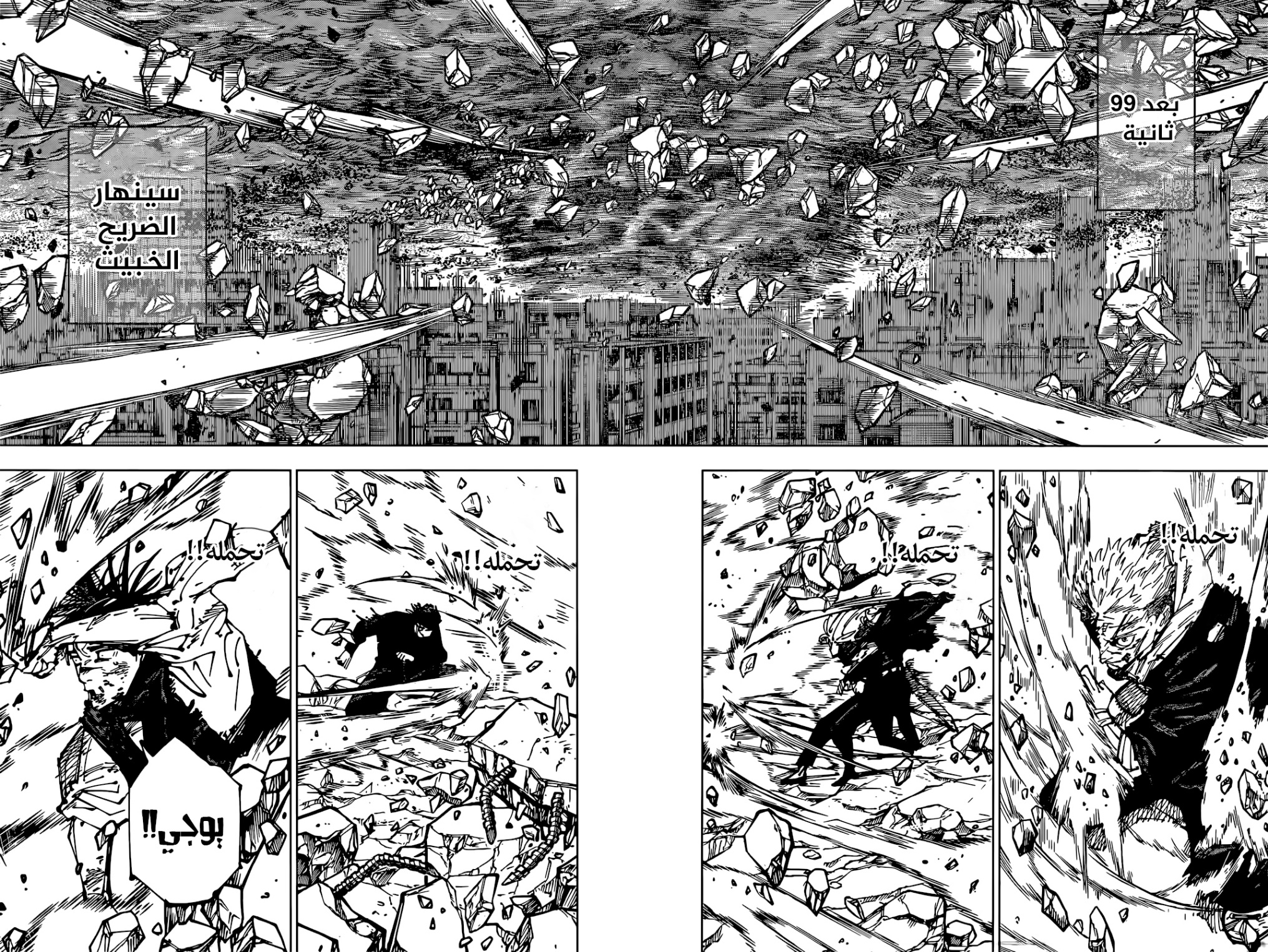 Jujutsu Kaisen: Chapter 258 - Page 12