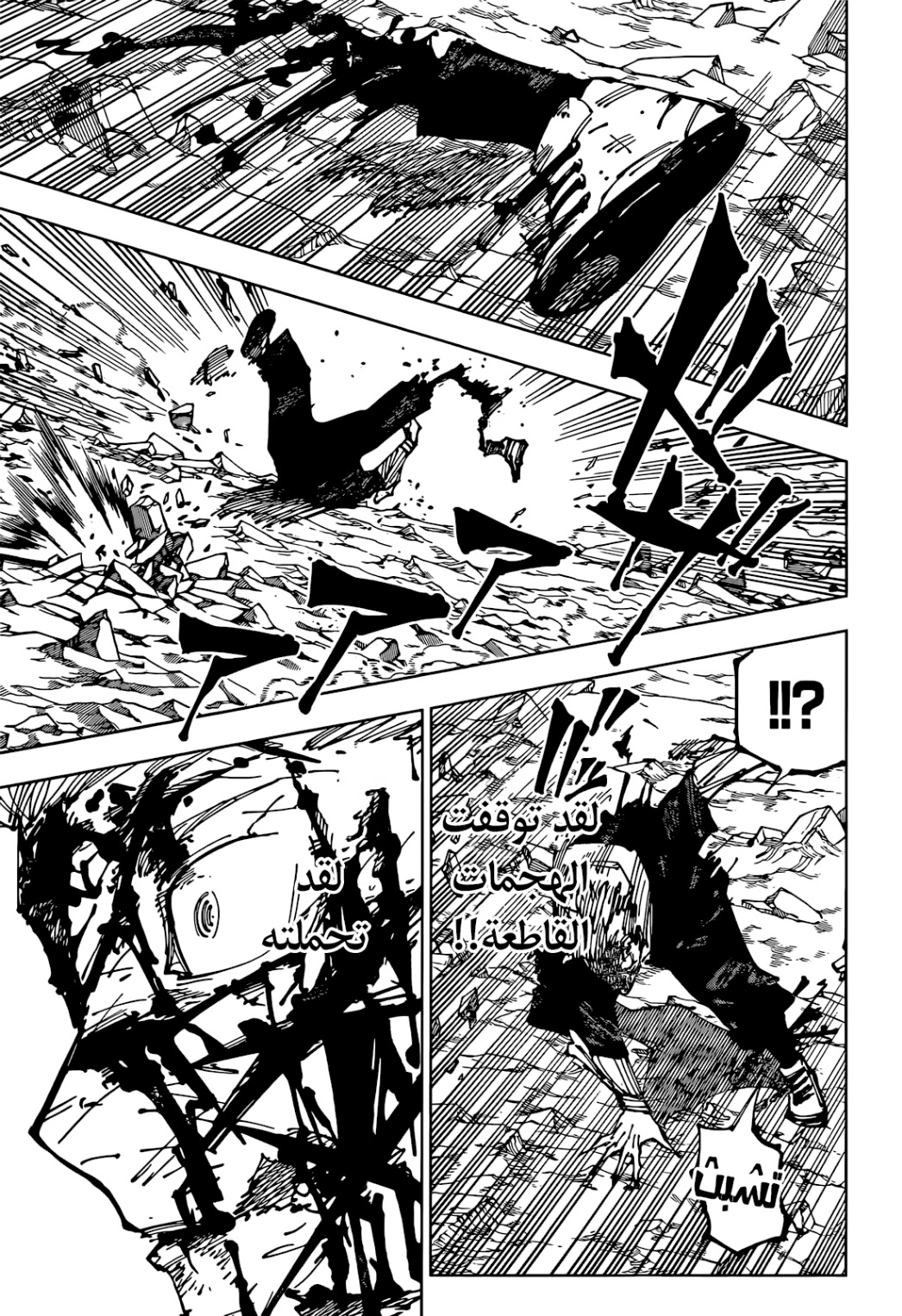 Jujutsu Kaisen: Chapter 258 - Page 14