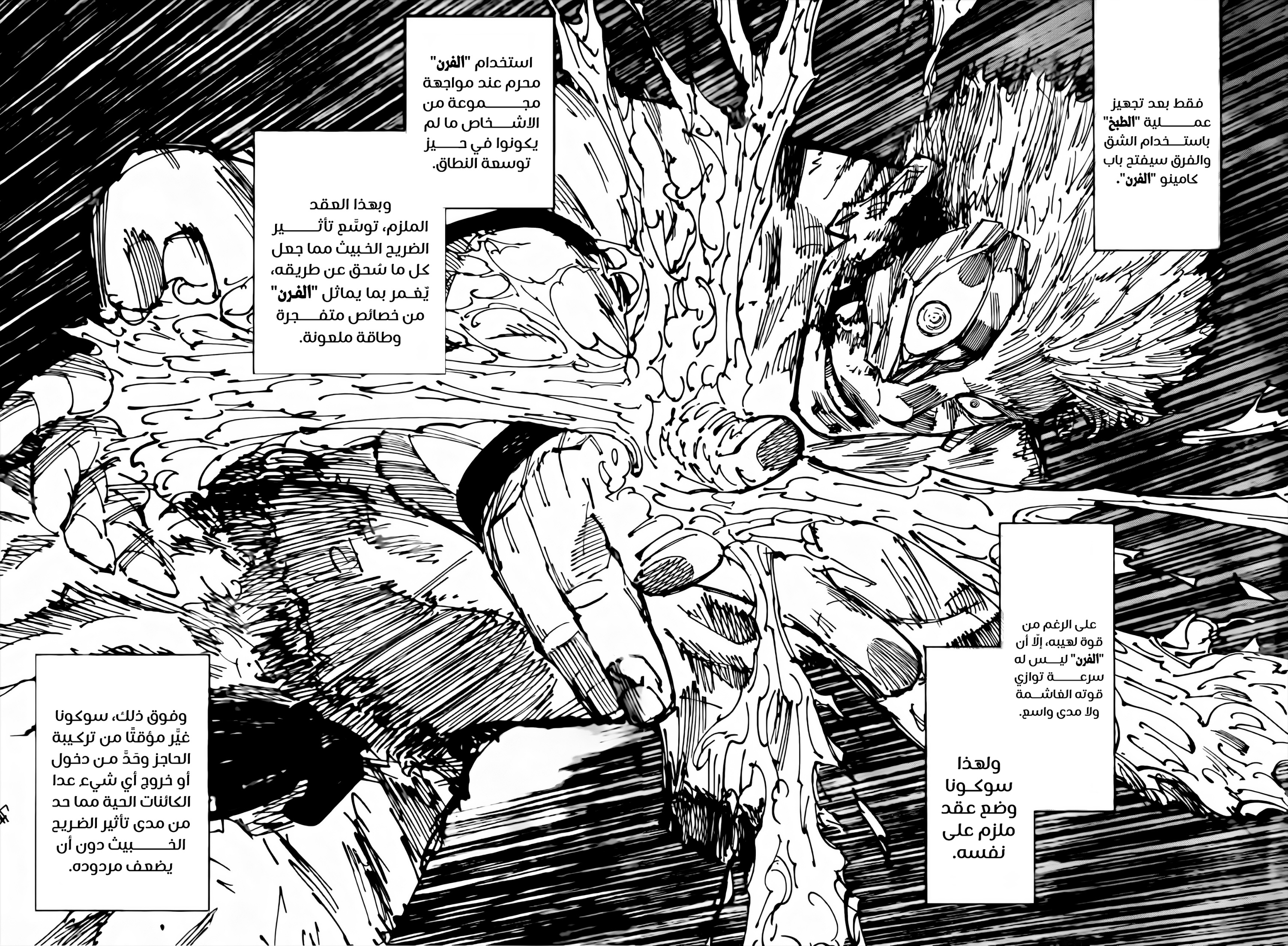 Jujutsu Kaisen: Chapter 259 - Page 3