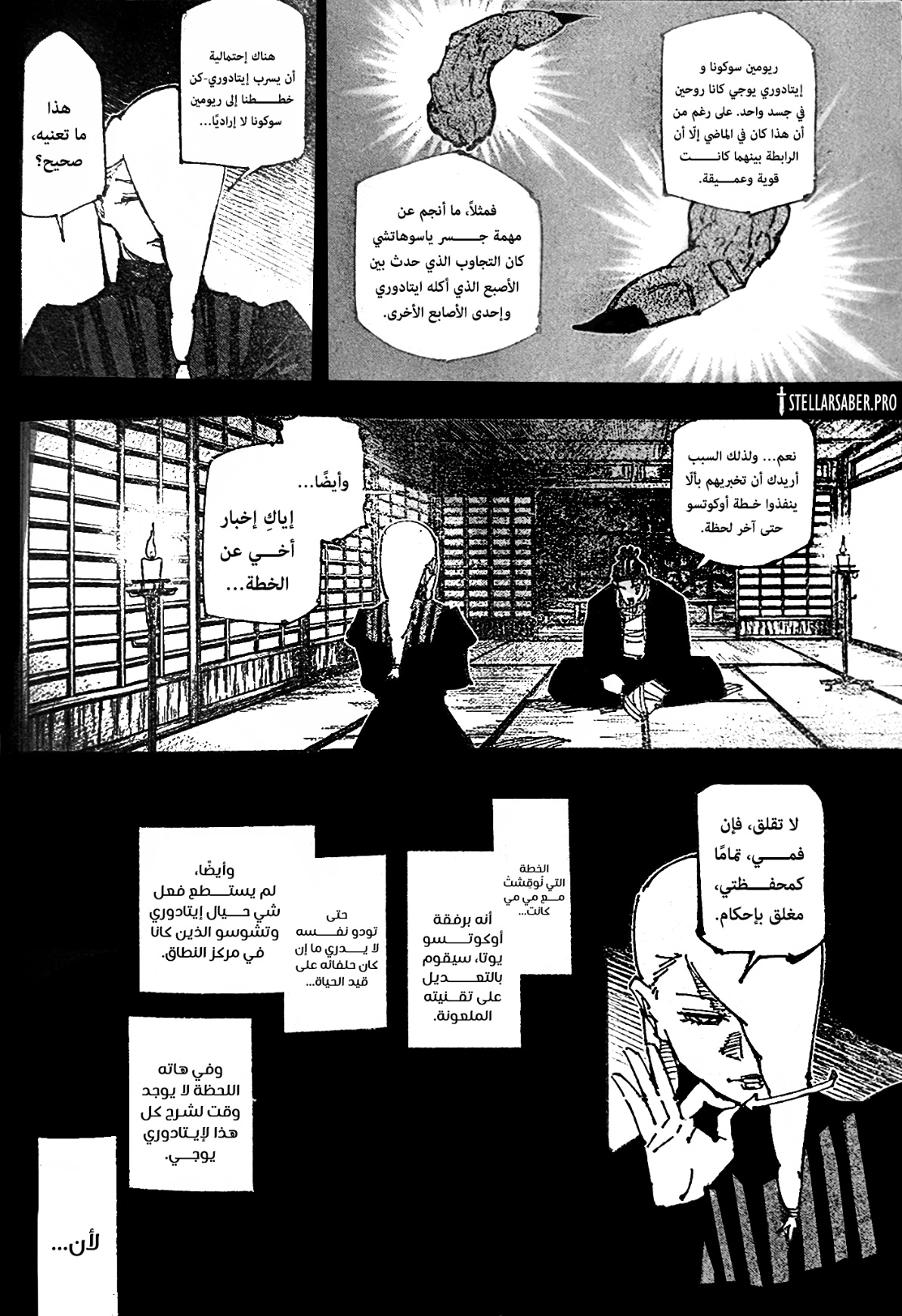 Jujutsu Kaisen: Chapter 259 - Page 14