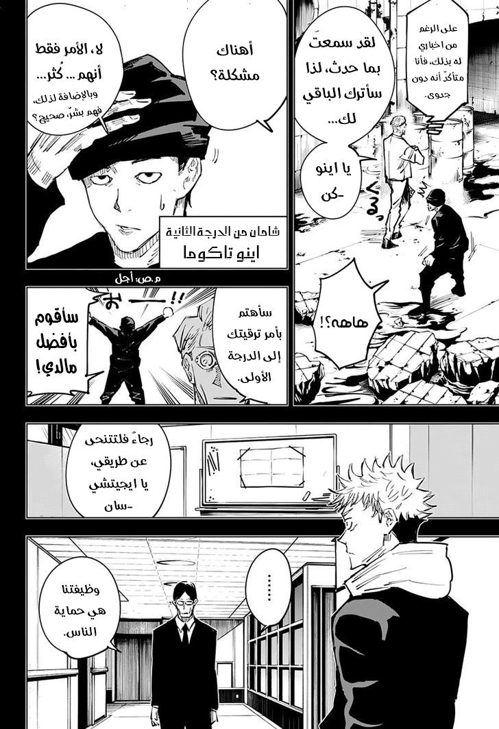 Jujutsu Kaisen: Chapter 26 - Page 3