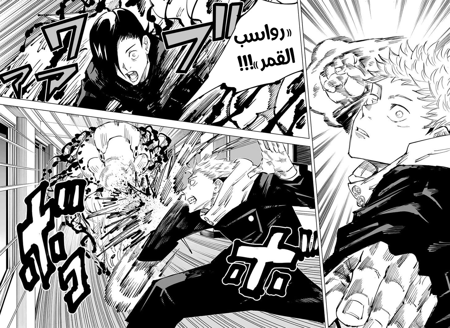Jujutsu Kaisen: Chapter 26 - Page 5