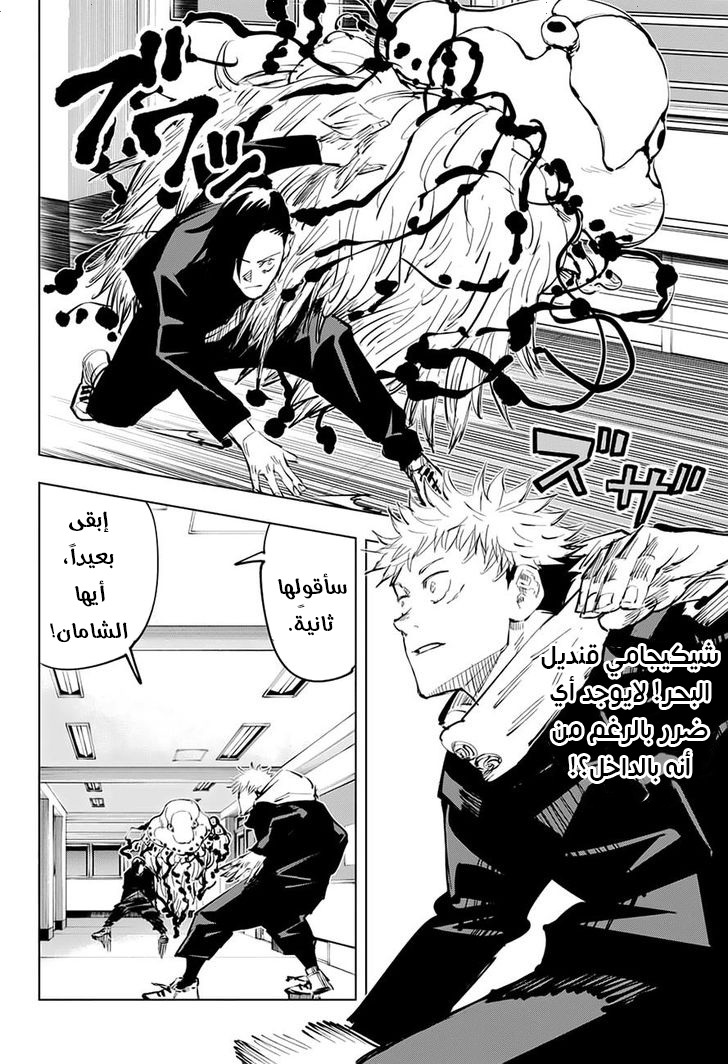 Jujutsu Kaisen: Chapter 26 - Page 6
