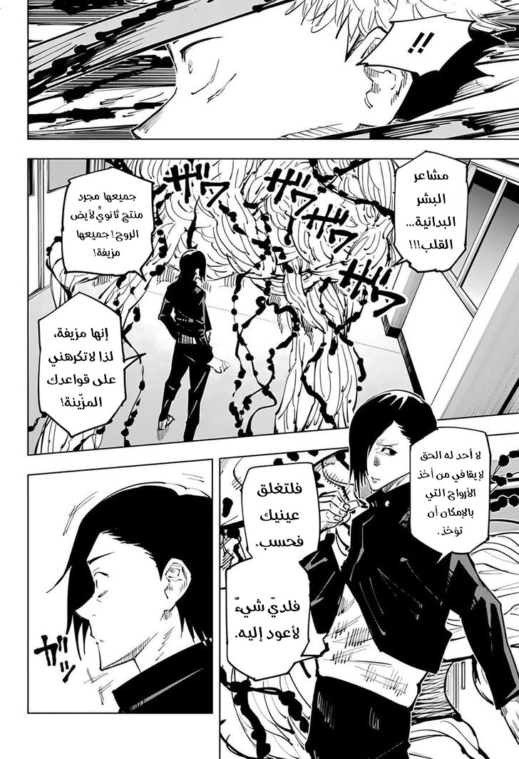 Jujutsu Kaisen: Chapter 26 - Page 8