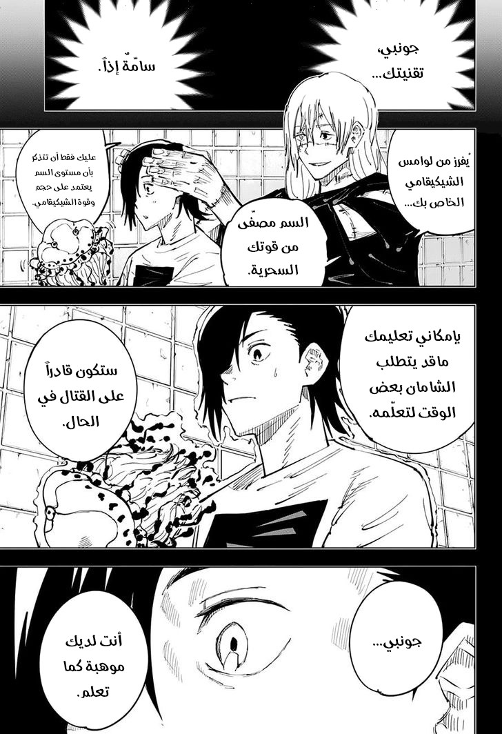 Jujutsu Kaisen: Chapter 26 - Page 9