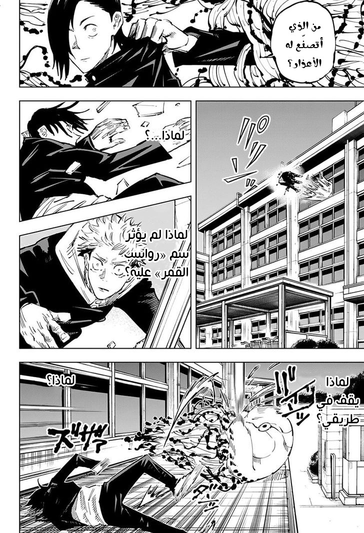 Jujutsu Kaisen: Chapter 26 - Page 10