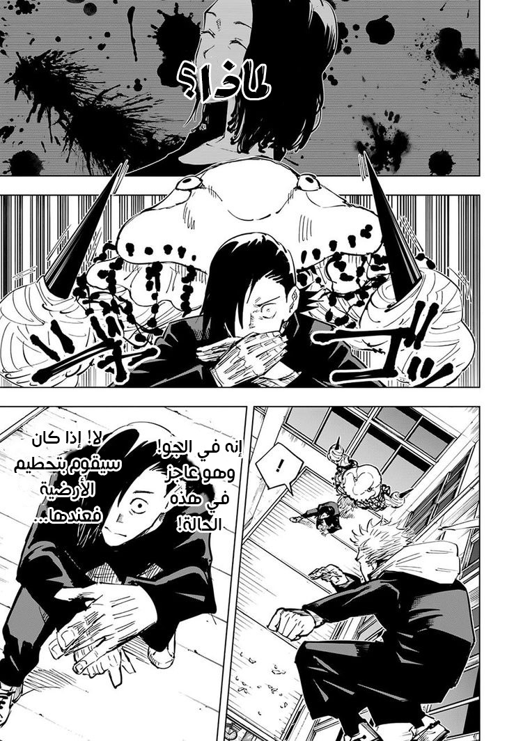 Jujutsu Kaisen: Chapter 26 - Page 11
