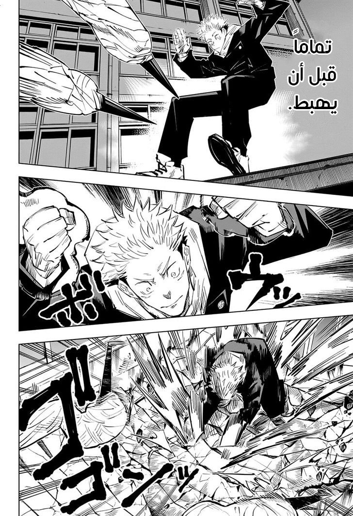 Jujutsu Kaisen: Chapter 26 - Page 12
