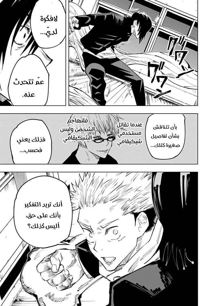 Jujutsu Kaisen: Chapter 26 - Page 13