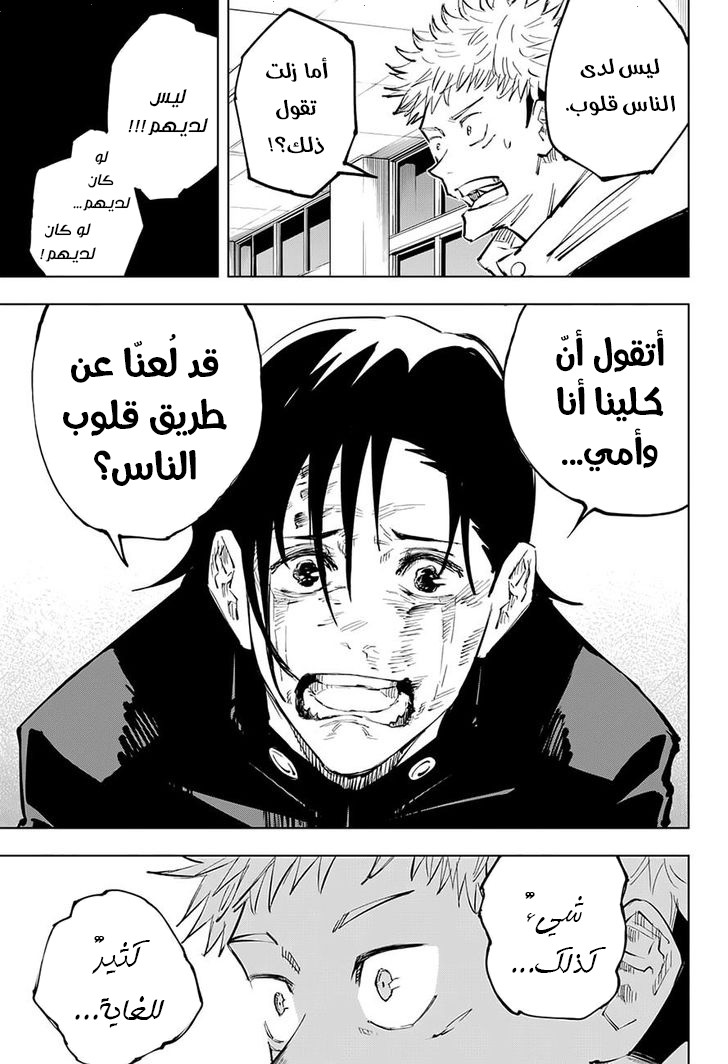 Jujutsu Kaisen: Chapter 26 - Page 15