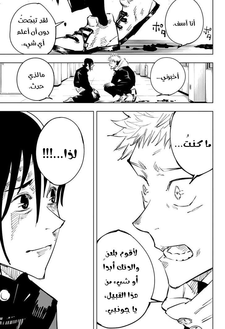Jujutsu Kaisen: Chapter 26 - Page 17