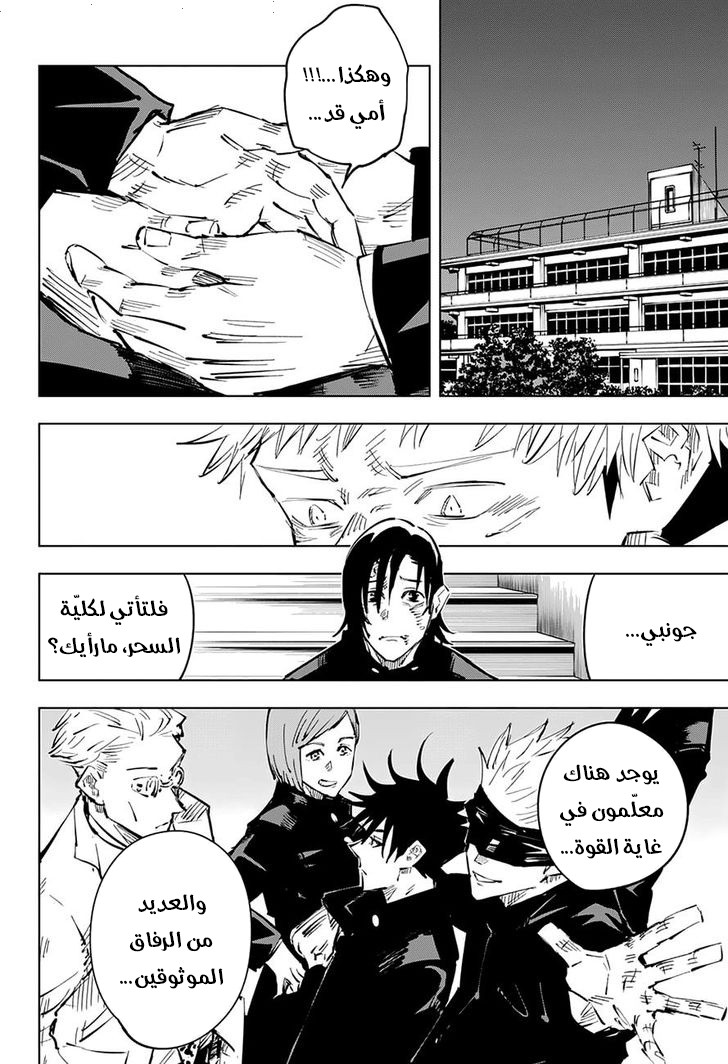 Jujutsu Kaisen: Chapter 26 - Page 18