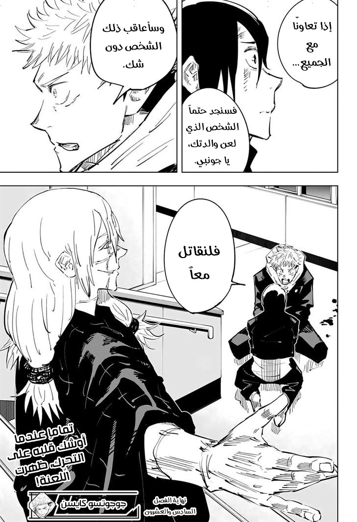 Jujutsu Kaisen: Chapter 26 - Page 19
