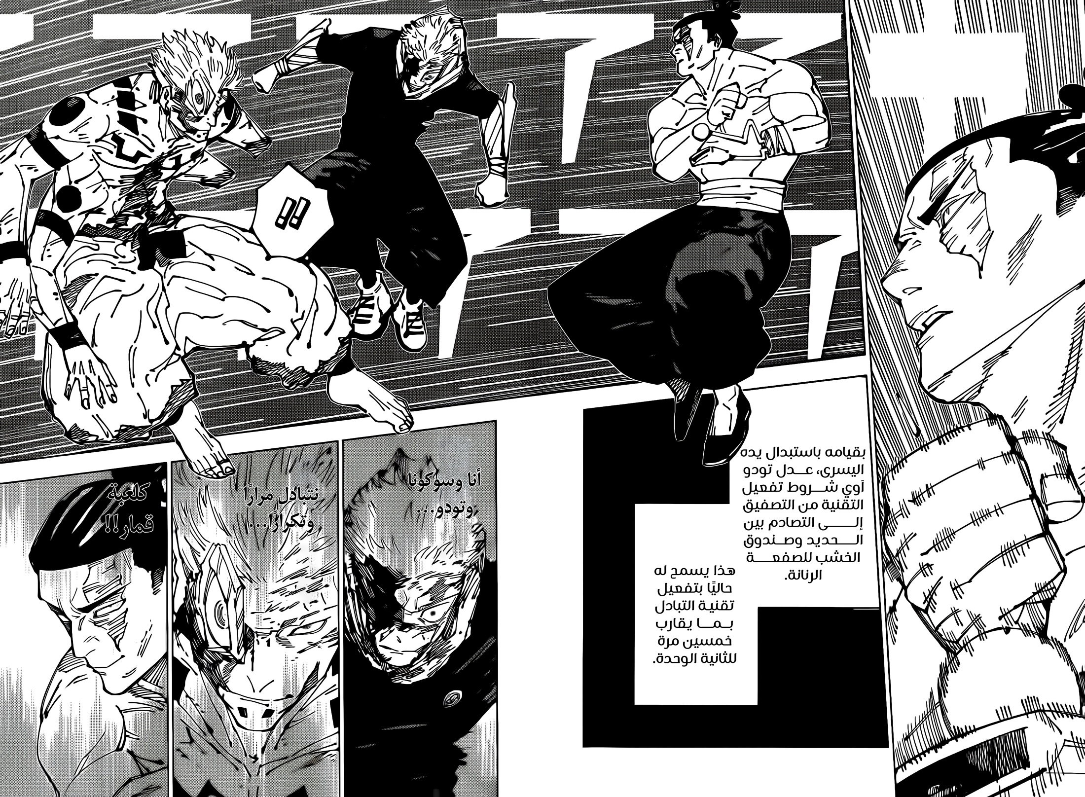 Jujutsu Kaisen: Chapter 260 - Page 3