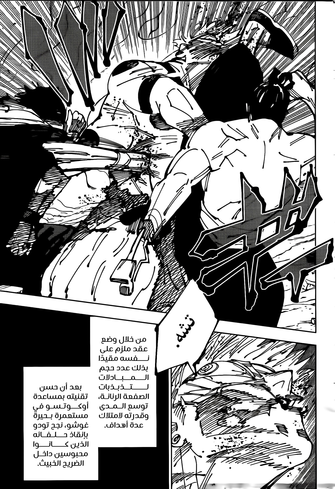 Jujutsu Kaisen: Chapter 260 - Page 5