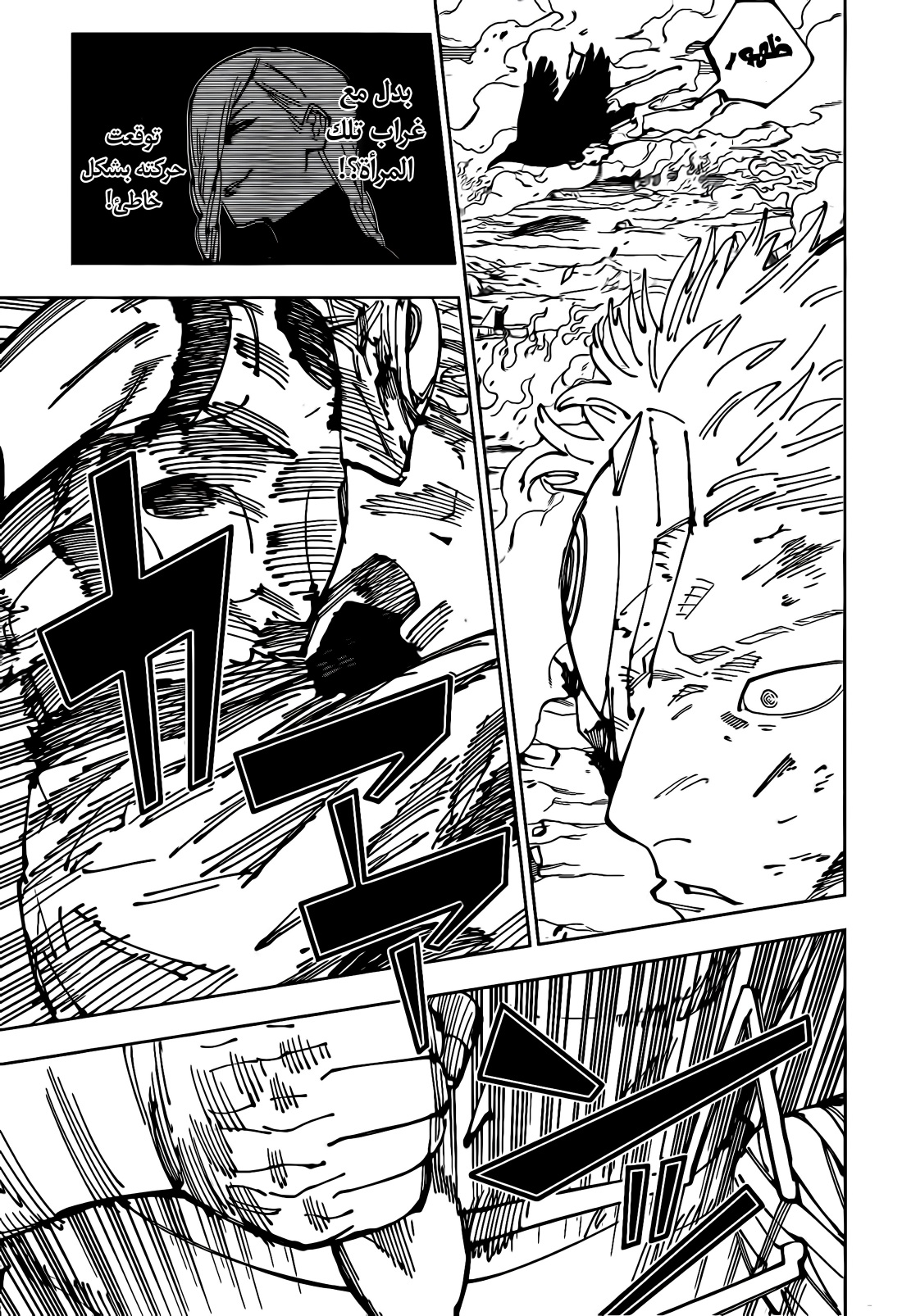 Jujutsu Kaisen: Chapter 260 - Page 15