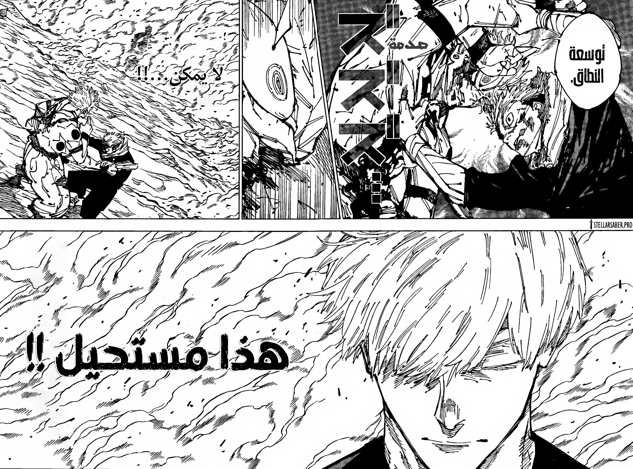 Jujutsu Kaisen: Chapter 261 - Page 3