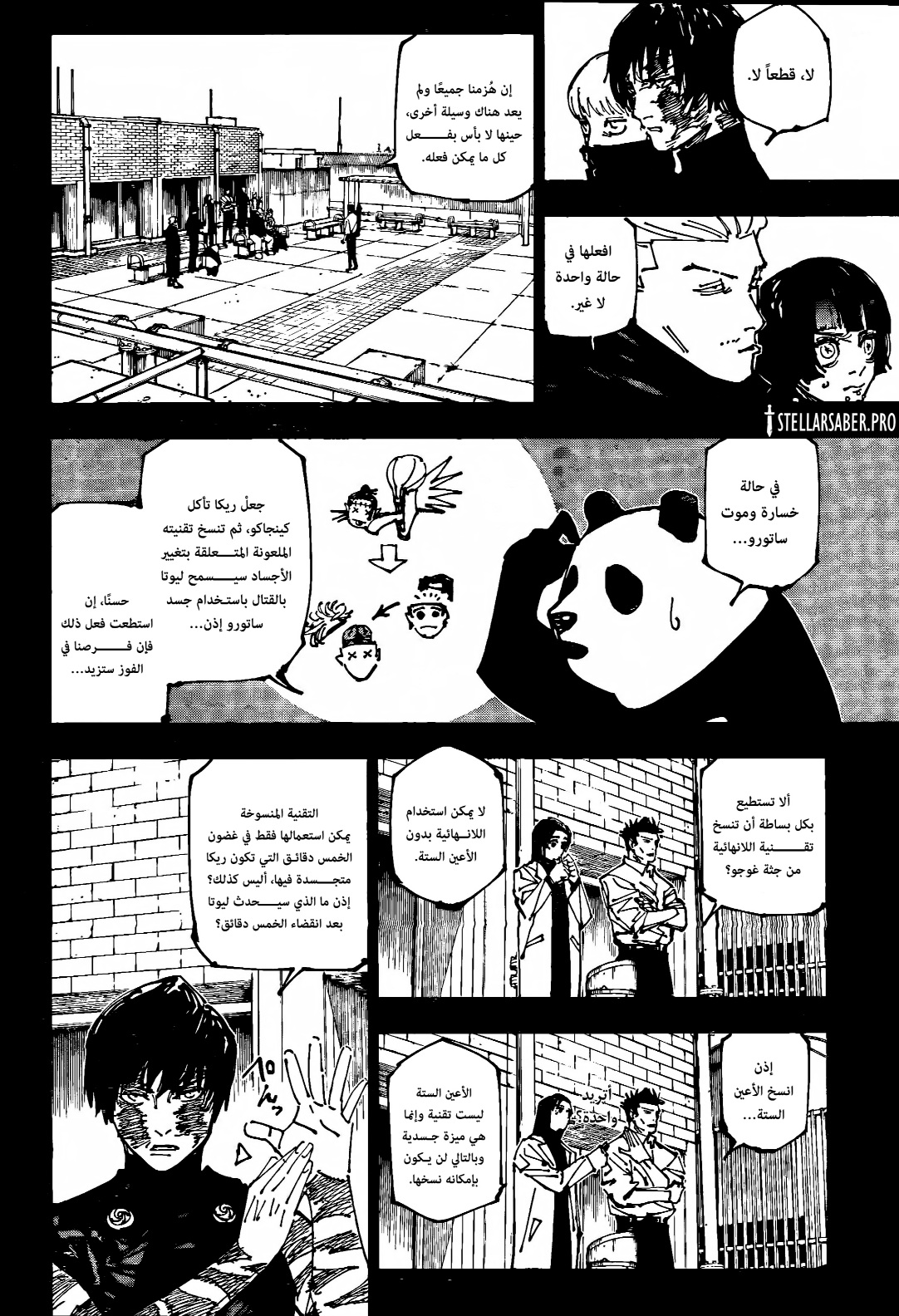 Jujutsu Kaisen: Chapter 261 - Page 5