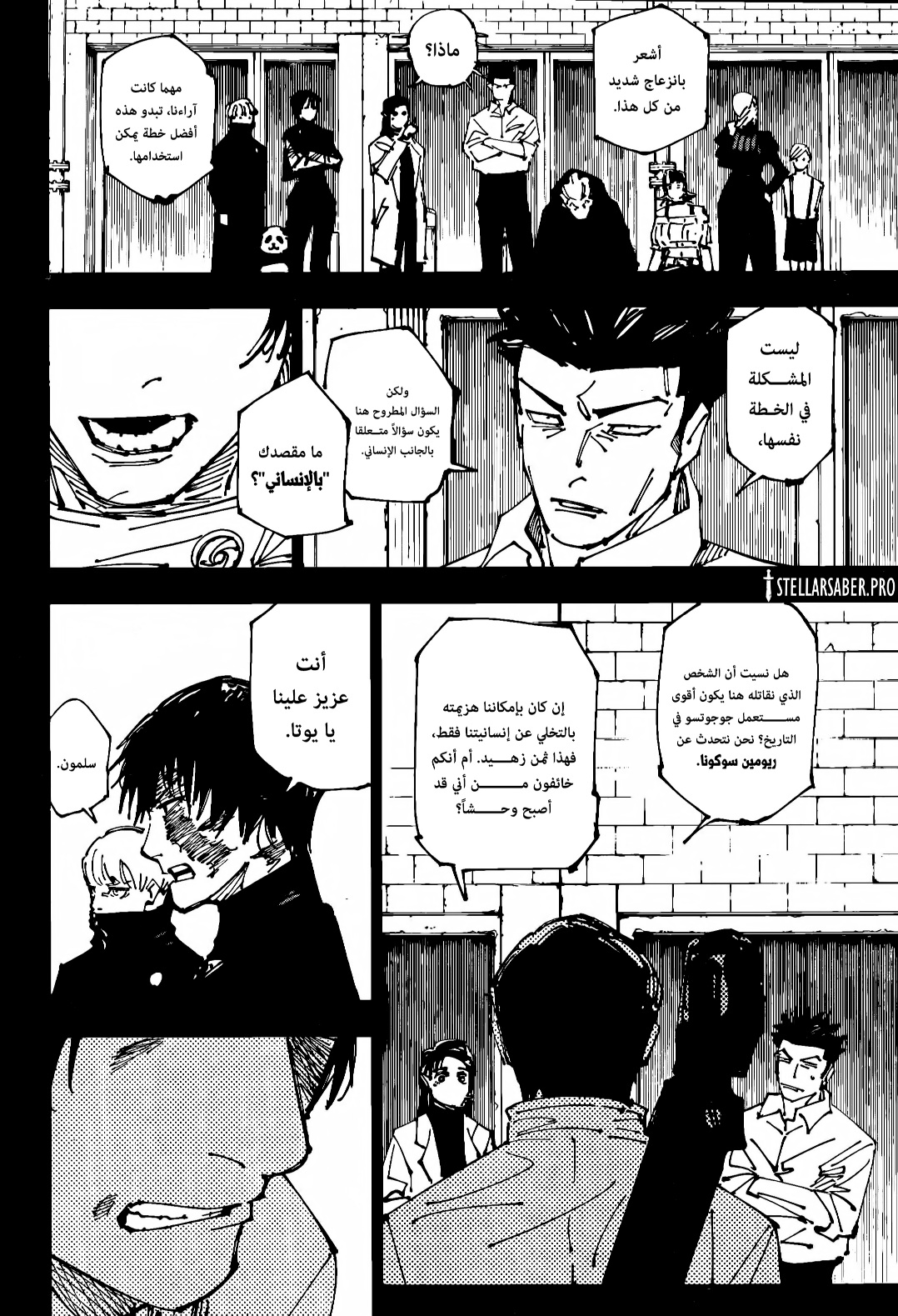 Jujutsu Kaisen: Chapter 261 - Page 7