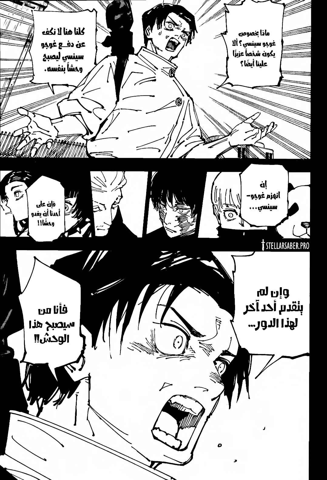 Jujutsu Kaisen: Chapter 261 - Page 8